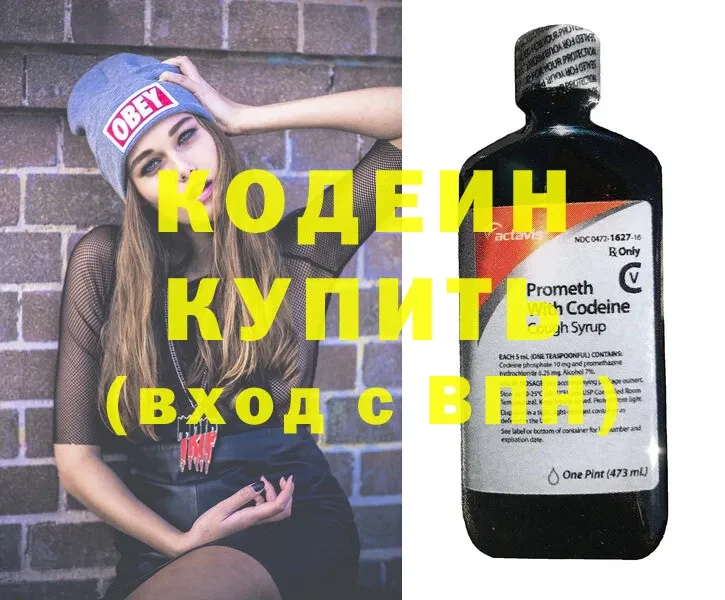 Кодеиновый сироп Lean Purple Drank  Советская Гавань 